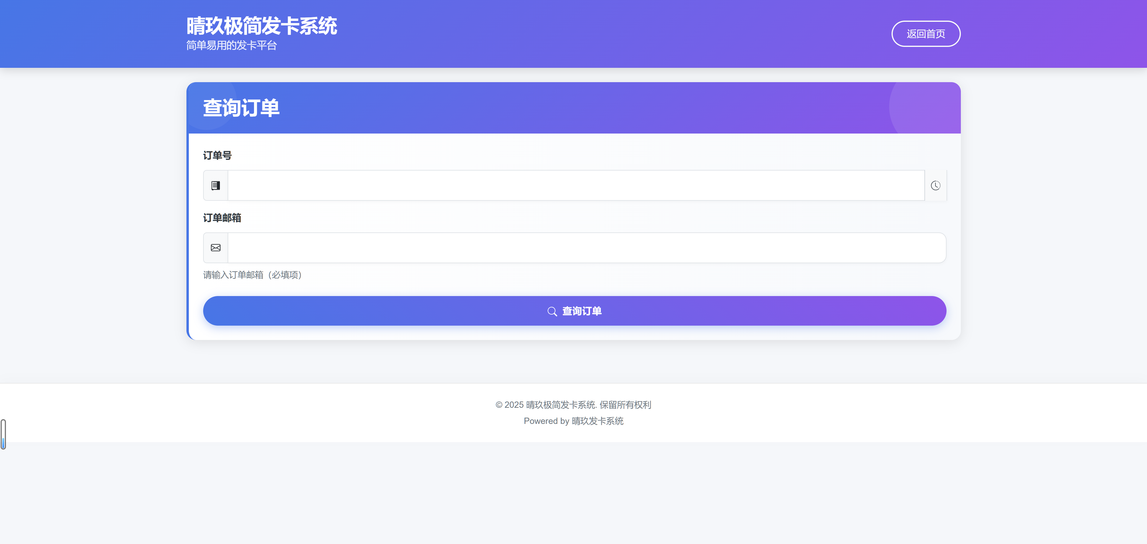 图片[3]-晴玖极简发卡系统-易艾云博客
